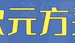 二次元方头明是什么梗