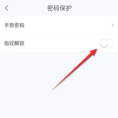 《139邮箱》如何开启指纹解锁