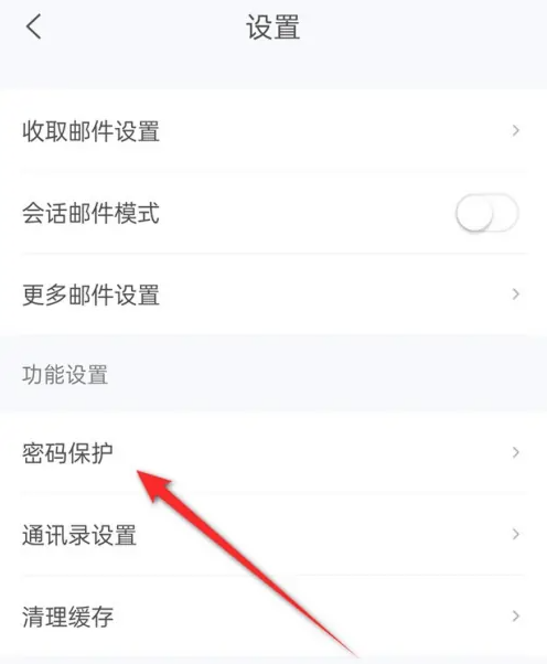 《139邮箱》如何开启指纹解锁