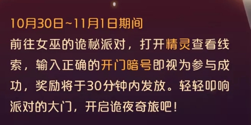 《光遇》2021万圣节活动更新详情