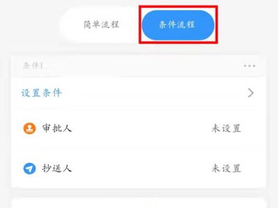 《钉钉》管理人怎么设置请假审批设置？