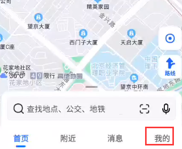 《高德地图》轨迹视频查看方法介绍