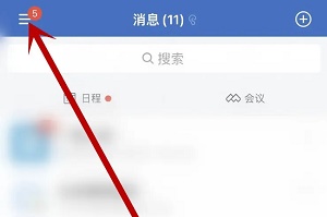 《企业微信》解除实名认证教程分享