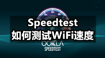 Speedtest