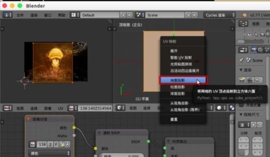 《Blender》贴图扭曲变形操作步骤分享