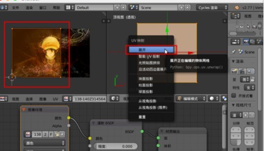 《Blender》贴图扭曲变形操作步骤分享