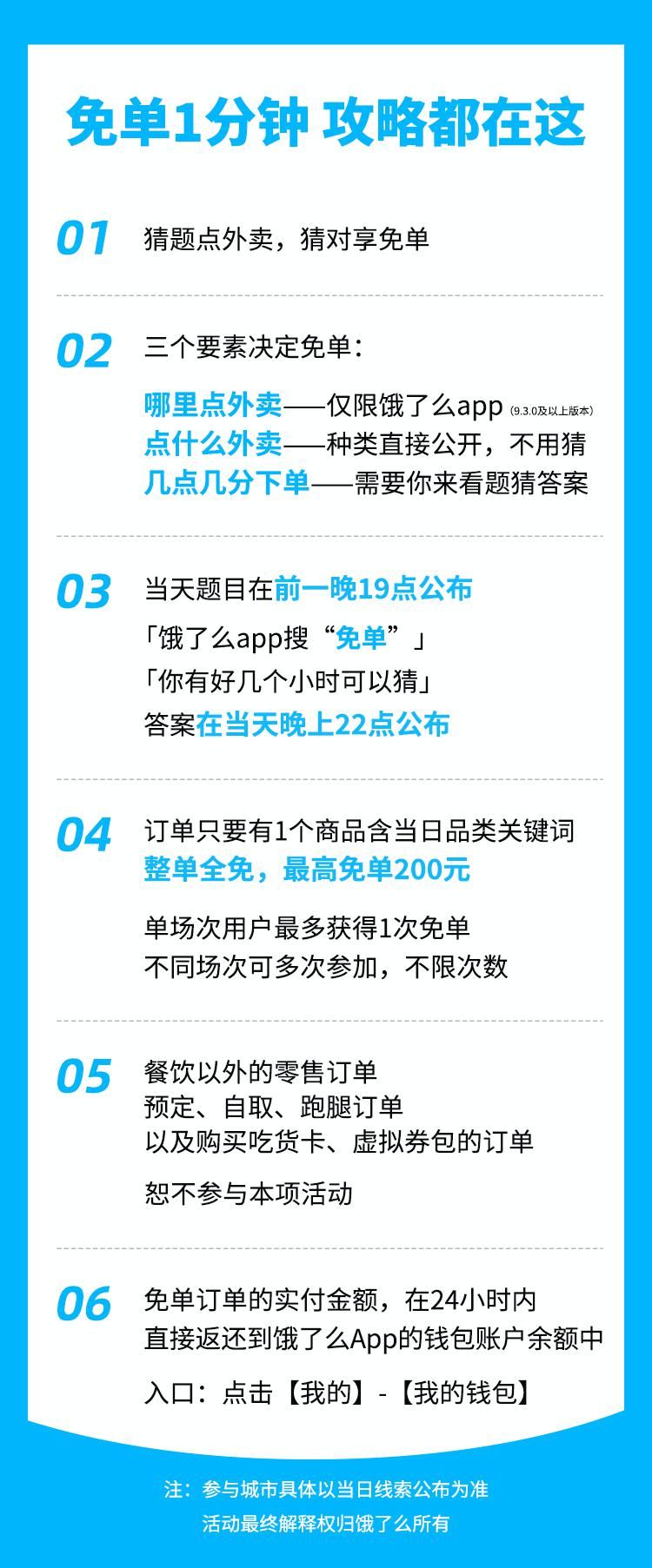 饿了么一分钟免单规律 神秘一分钟免单规则介绍