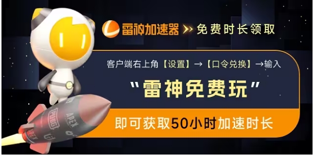 《战地5》有什么免费加速器吗