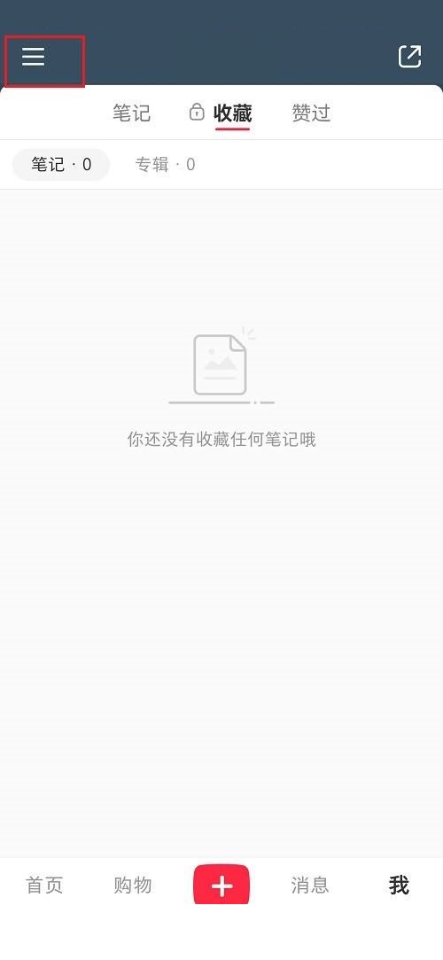 《小红书》删除草稿操作方法介绍