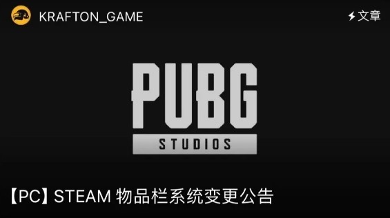 打击号贩子新举措：PUBG官方出手，更改数据库致Steam库存查询失效！