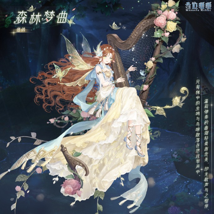 《奇迹暖暖》全新套装【森林梦曲】、【云霓天苍】高清海报公开，含全新妆容“悠远寄思”