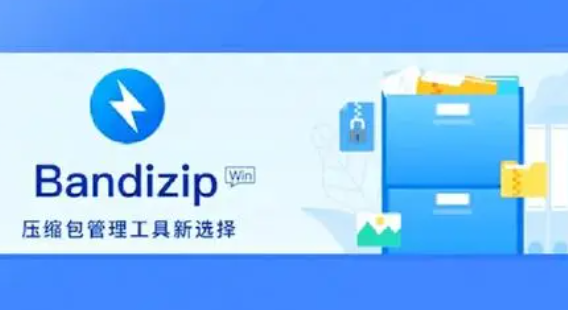 《Bandizip》添加密码管理方法介绍