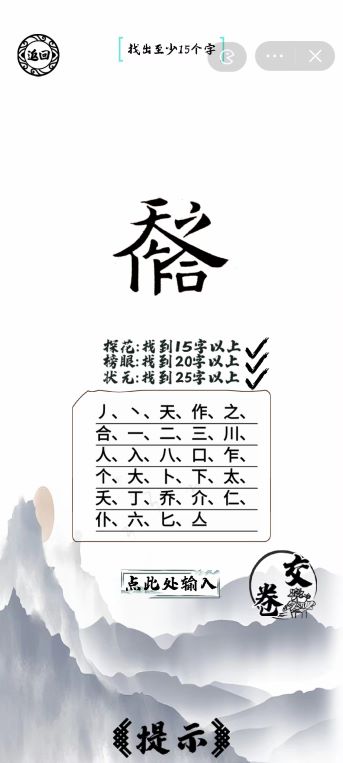 《脑洞人爱汉字》天作之合找出25个字怎么过