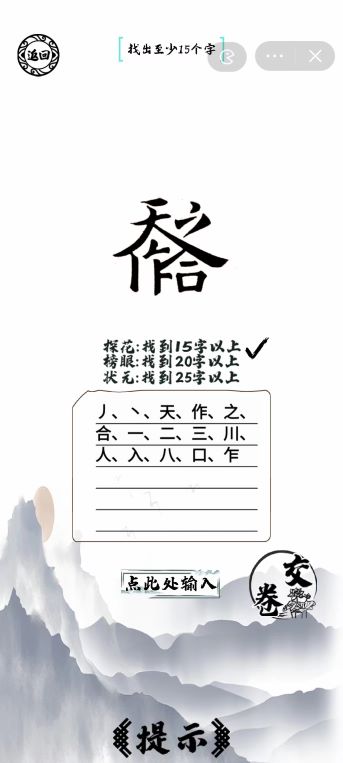 《脑洞人爱汉字》天作之合找出25个字怎么过