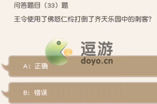 小浣熊百将传王令用佛怒仁怜打倒了齐天乐园的刺客吗