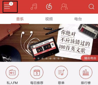 《网易云音乐》屏蔽附近的人最新操作技巧