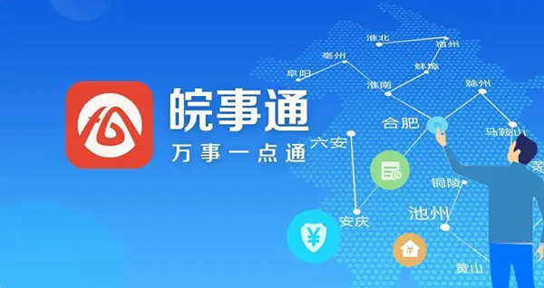 《皖事通》怎么查看实时公交