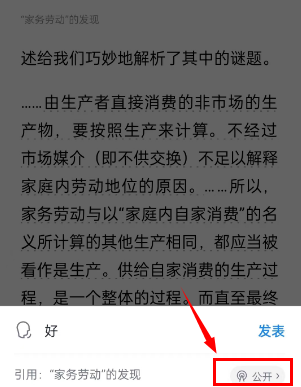 《微信读书》如何设置评论仅陌生人可见