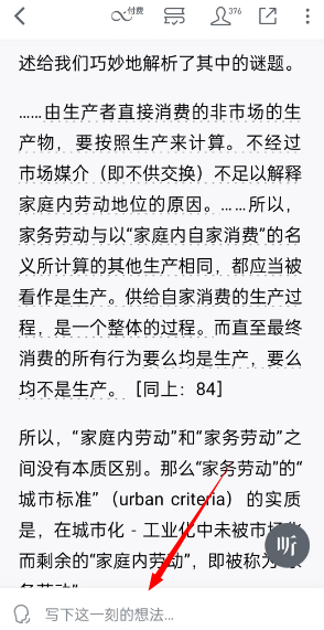 《微信读书》如何设置评论仅陌生人可见