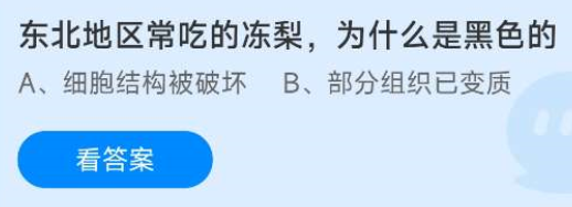 《支付宝》蚂蚁庄园2022年12月08日答案汇总