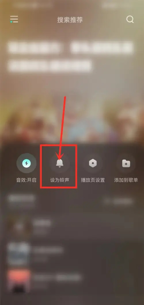 《波点音乐》怎么设置铃声