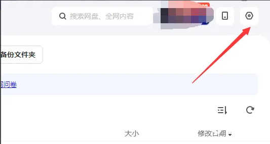 《夸克网盘》电脑版怎么关闭悬浮窗