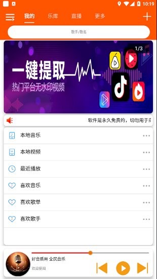 全民音乐app官方版