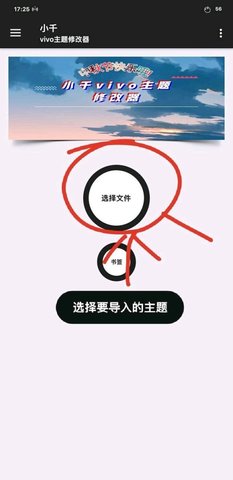 小千vivo主题修改器