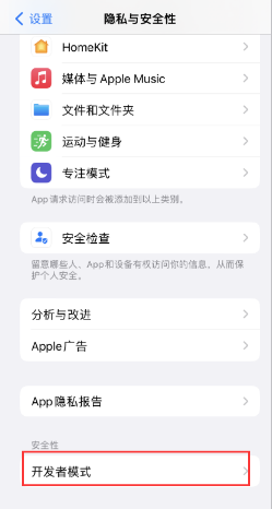 ios16开发者模式怎么进入(设置方法介绍)