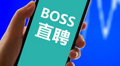 《Boss直聘》解除黑名单操作方法介绍