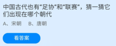 《支付宝》蚂蚁庄园每日一题答案最新（2）