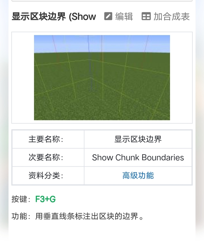 《我的世界》怎么把区块边界线调出来