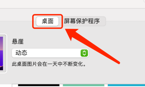 macOS更换桌面壁纸教程分享