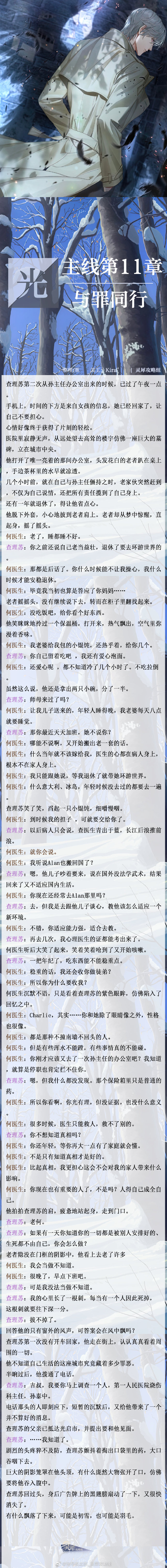 《光与夜之恋》主线剧情第11章攻略