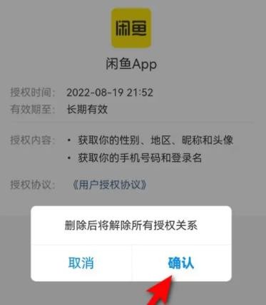 《闲鱼》解绑支付宝操作方法介绍