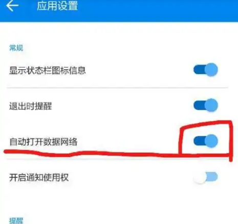 《WiFi万能钥匙》自动连接详细操作指南