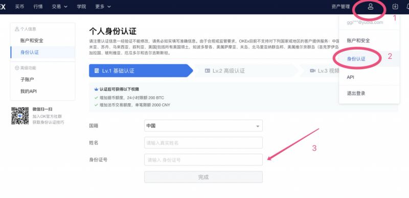 欧易okex身份认证安全吗 欧易okex身份认证操作步骤