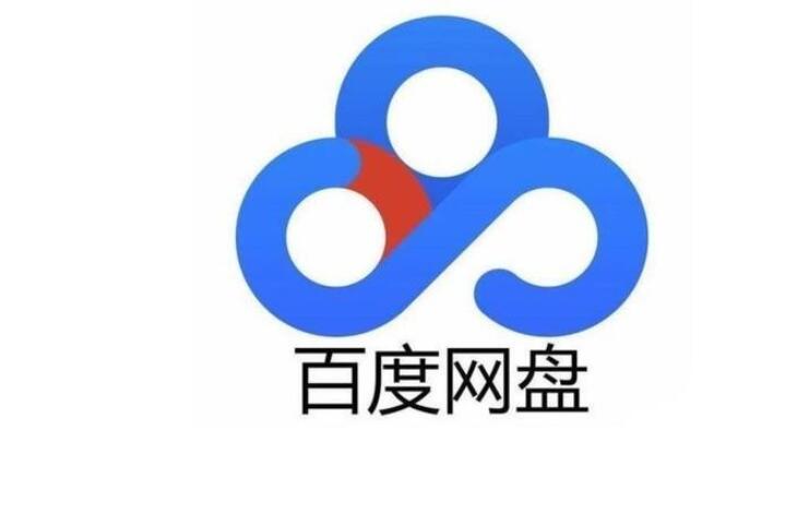 《百度网盘》9月9日svip超级会员账号免费分享