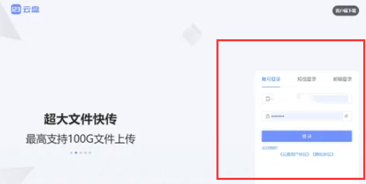 《123云盘》上传文件的操作方法