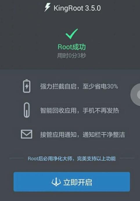 kingroot是什么软件，这款app有什么用？