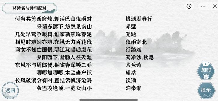 《一字一句》诗词连线通关攻略答案