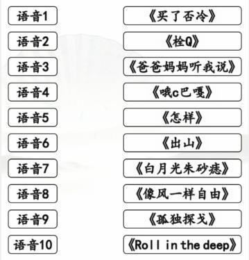 《汉字找茬王》魔性人声通关攻略