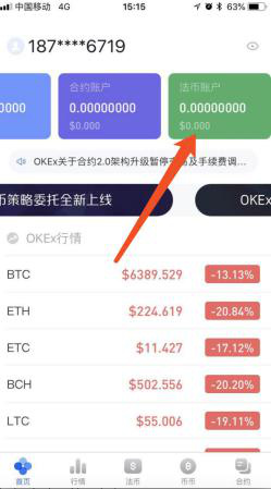 欧易OKEX币账户交易图文步骤