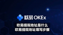 欧易okex