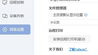 《ToDesk》远程开机没有反应解决教程分享