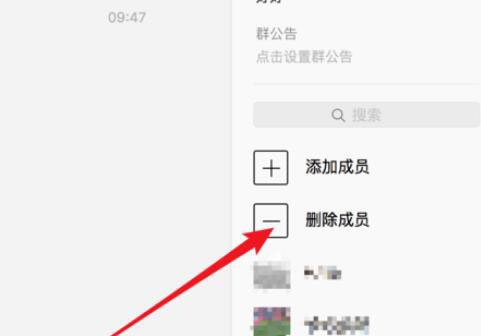 《微信》Mac版怎么管理群成员