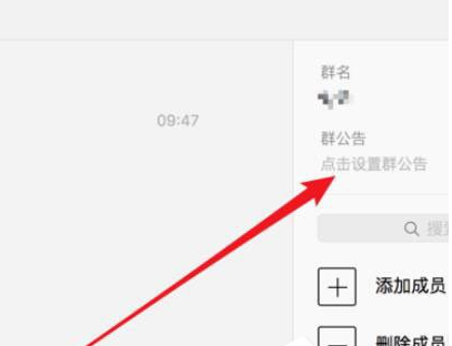 《微信》Mac版怎么管理群成员