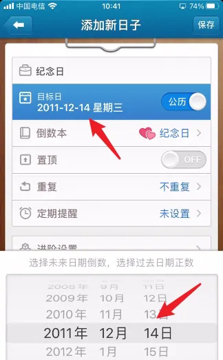 《倒数日app》怎么设置正数天数