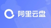 《阿里云盘》2023年3月24日最新福利码