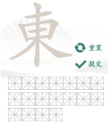 《汉字找茬王》找字東通关攻略